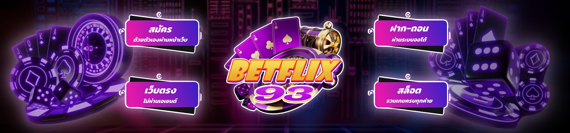 BETFLIX93 สล็อตเว็บตรง อันดับ1